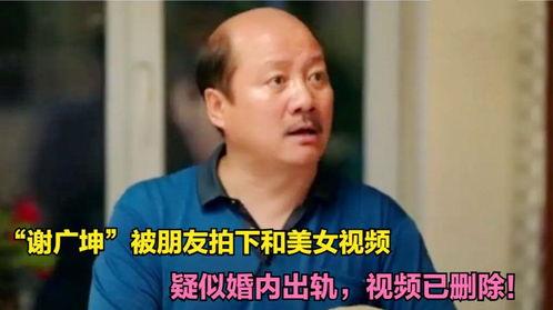 谢广坤老婆爆料出轨视频,真相背后引人深思 第2张 谢广坤老婆爆料出轨视频,真相背后引人深思 第2张